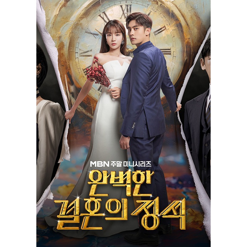 MBN drama &quot;The Essence of Perfect Marriage&quot;.