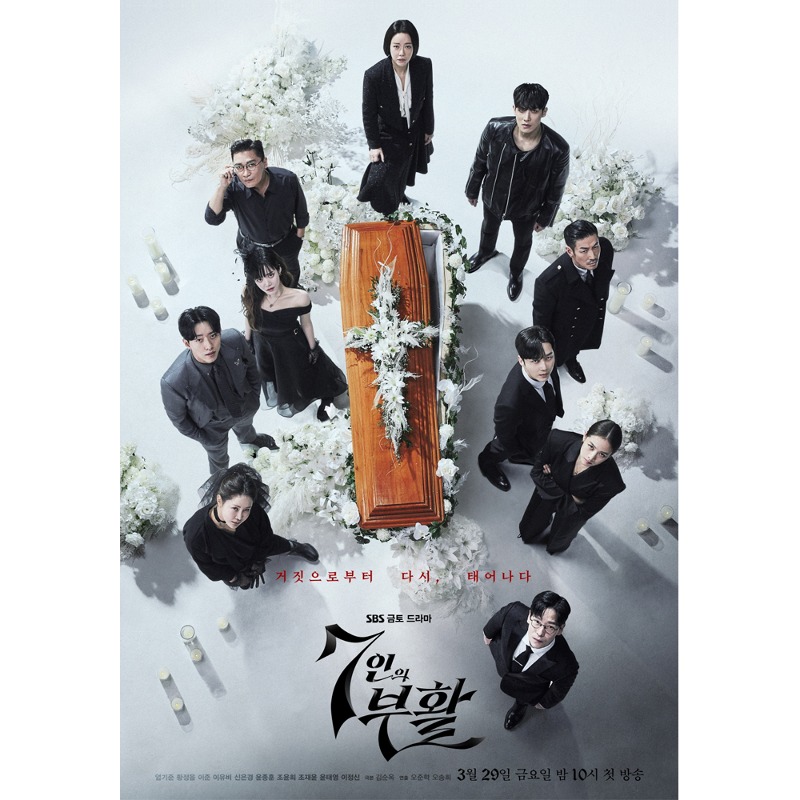 SBS drama &quot;The Resurrection of the Seven&quot;.